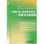 《市政公用工程管理与实务》命题点全面解读(2012)（一级）