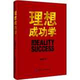 理想成功学