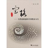 空格：另类思维感悟中国股市人生