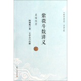 斗数玄空系列：紫微斗数讲义（星曜性质）