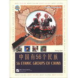 认识中国：中国有56个民族（英文版）