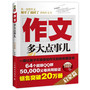 作文，多大点事儿——启蒙篇（64个超级QQ群50000父母的共同验证，累计销售20万册，超过20000条的真实好评）