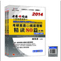 蒋军虎2014MBA/MPA/MPACC等专业学位考研英语（二）阅读理解精读80篇（上、下册）