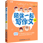 陪你一起写作文（彩绘版）（著名儿童文学作家 商晓娜 首次与小学生分享经验。15堂开启天赋的作文启蒙课，让孩子写出世界上最美的文字）
