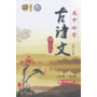 2013-2014年试题调研随身速记·高中必背古诗文（64开）