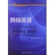 购销英语