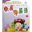 最新实用儿童英语教程-快乐学英语(7)(赠VCD)
