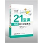 21堂课精通电工安装布线(含学习卡1张)(精通实用技能，只需21堂课！营造课堂互动模式，开创培训全新理念)