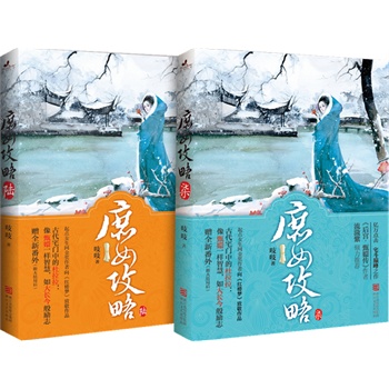 <em>庶女攻略</em>(6、7)套装(宅斗巅峰之作,像甄嬛一样