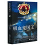 吸血鬼系列：吸血鬼国王