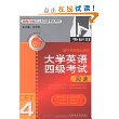 经典710分大学英语四级考试阅读(经典710分汪士彬四级考试系列)(2013)