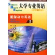 大学专业英语能源动力英语 2(2013版)