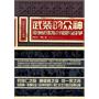 武装的众神：亚洲近世的小国与战争