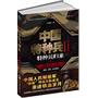 中国特种兵II特种兵归来》（中国人民解放军“狼狐”特战大队成员亲述铁血岁月，随书附特种兵装备及格斗知识）