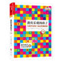 教出乐观的孩子：让孩子受用一生的幸福经典（珍藏版平装）
