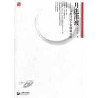 关于月迷津渡(外一题)的开题报告范文