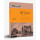 欧美畅销推理罪案小说精选：豪门庄园