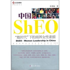 中国ShEO:“她时代”下的商界女性素描
