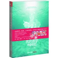 我的名字叫回忆（吟唱在美洲大地的仓央嘉措，《山楂树之恋》后的巅峰爱情史诗）