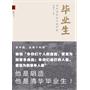 毕业生（百年清华的中国年轮）