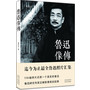 鲁迅像传(迄今为止最全鲁迅照片汇集，114幅照片还原一个真实的鲁迅！)
