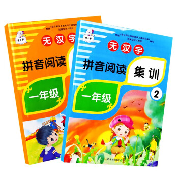 全2册 拼音阅读拼读专项训练教材幼升小一年级幼小衔接看图拼字词四声调声韵母无汉字整体认读词语儿歌故事