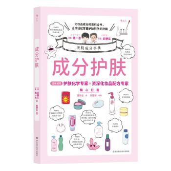 成分护肤