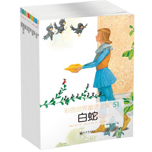 彩色世界童话全集 第6辑（共10册）