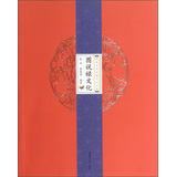 图说中华五福文化丛书：图说禄文化