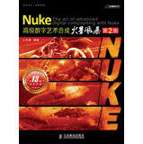 Nuke高级数字艺术合成火星风暴（第2版）（附DVD光盘1张）