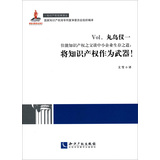 佳能知识产权之父谈中小企业生存之道：将知识产权作为武器