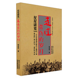 星星读史：走过带伤的岁月