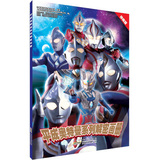 平成奥特曼系列解密画册