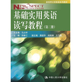 新视界大学英语系列教材：基础实用英语读写教程（第3册）