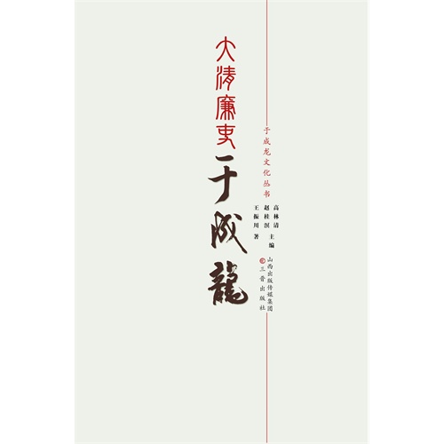 大清廉吏于成龙