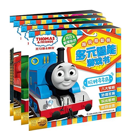 托马斯和朋友越玩越聪明多元智能游戏书（套装共4册）