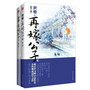 《世婚之再嫁公子》结局篇（全二册）（麻辣婆媳、妯娌三国、侯门似海，宅斗不休！起点中文网白金作者、女性频道冠军之作）