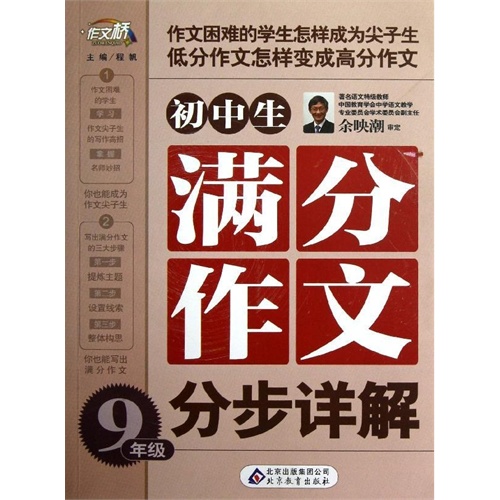 作文桥系列-初中生满分作文分步详解（九年级） 程帆主编