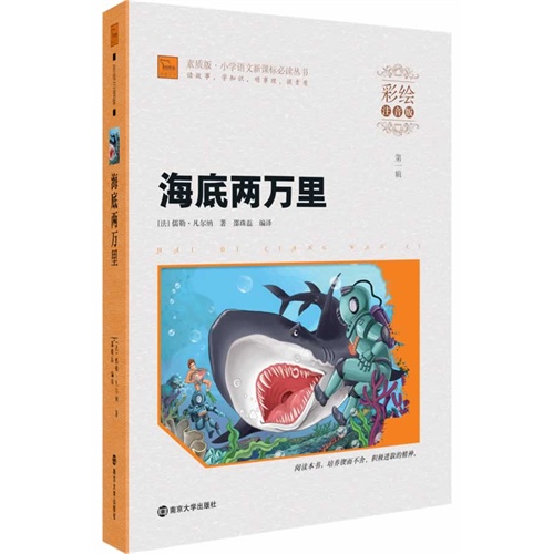 海底两万里