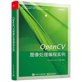 OpenCV图像处理编程实例