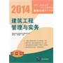 2014全国二级建造师执业资格考试案例分析高分突破    建筑工程管理与实务