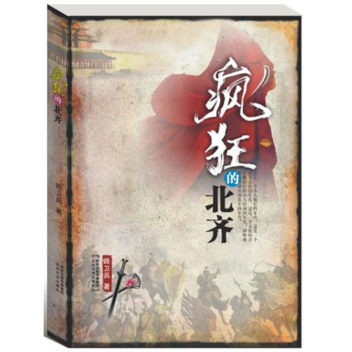疯狂的北齐
