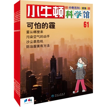 小牛顿科学馆续集第1辑（共6册）