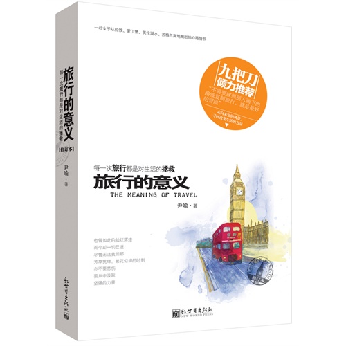 旅行的意义