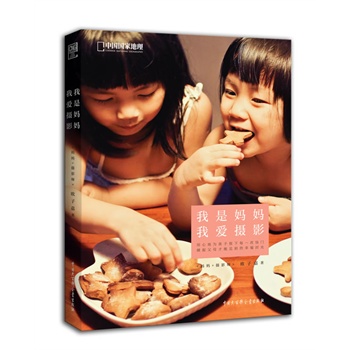 中国国家地理——我是妈妈，我爱摄影