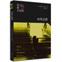 首席女法医：肉体证据（“首席女法医”第二部）