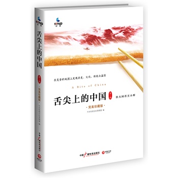 舌尖上的中国（第1季）
