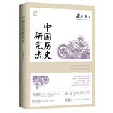 中国历史研究法