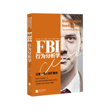 FBI行为分析学