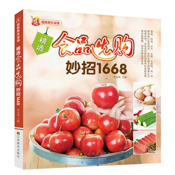 精选食品选购妙招1668